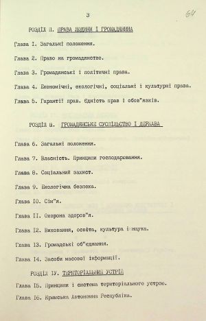 ЦДАВО України. Ф. 1. Оп. 35, Спр. 100. Арк. 64