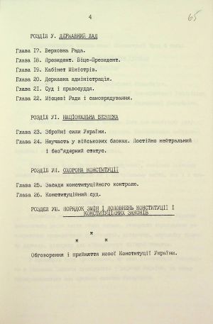 ЦДАВО України. Ф. 1. Оп. 35, Спр. 100. Арк. 65