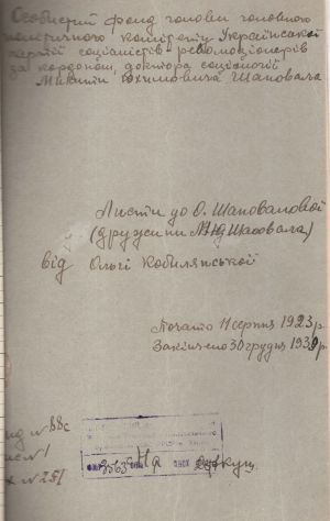 Лист Ольги Кобилянської до Ольги Шаповал. 28 лютого 1932 р.