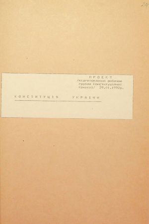 ЦДАВО України. Ф. 1. Оп. 35, Спр. 121. Арк. 24