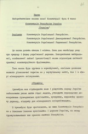 ЦДАВО України. Ф. 1. Оп. 35, Спр. 100. Арк. 66