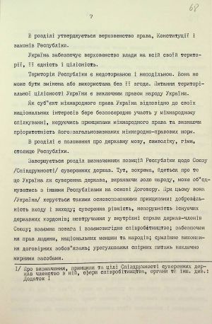 ЦДАВО України. Ф. 1. Оп. 35, Спр. 100. Арк. 68