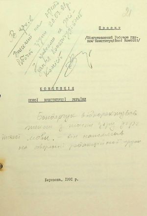 ЦДАВО України. Ф. 1. Оп. 35, Спр. 101. Арк. 21 