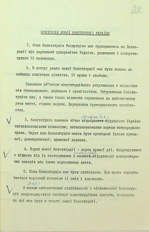 ЦДАВО України. Ф. 1. Оп. 35, Спр. 101. Арк. 22