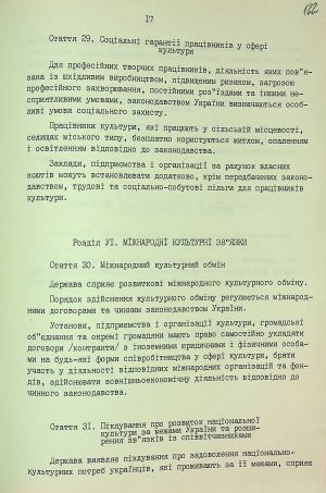 ЦДАВО України. Ф. 1. Оп. 16, Спр. 4740. Арк. 122