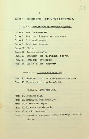  ЦДАВО України. Ф. 1. Оп. 35, Спр. 101. Арк. 23