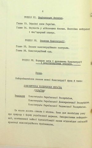 ЦДАВО України. Ф. 1. Оп. 35, Спр. 101. Арк. 23 зв. 