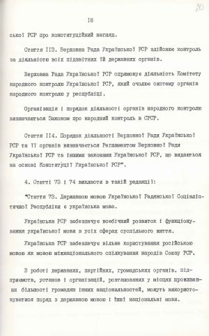 ЦДАВО України. Ф. 1. Оп. 16. Спр. 4369. Арк. 20