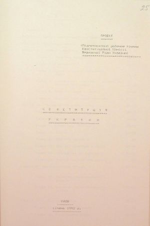 ЦДАВО України. Ф. 1. Оп. 35, Спр. 121. Арк. 25