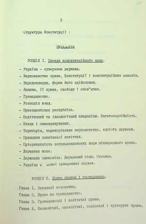 ЦДАВО України. Ф. 1. Оп. 35, Спр. 102. Арк. 20