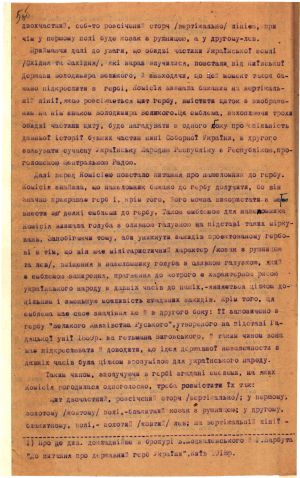 ЦДАВО України. Ф. 2582. Оп. 3. Спр. 9. Арк. 5 зв.