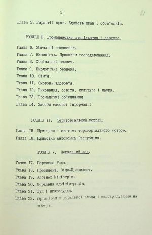 ЦДАВО України. Ф. 1. Оп. 35, Спр. 102. Арк. 21