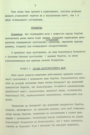 ЦДАВО України. Ф. 1. Оп. 35, Спр. 102. Арк. 23