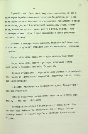 ЦДАВО України. Ф. 1. Оп. 35, Спр. 102. Арк. 24