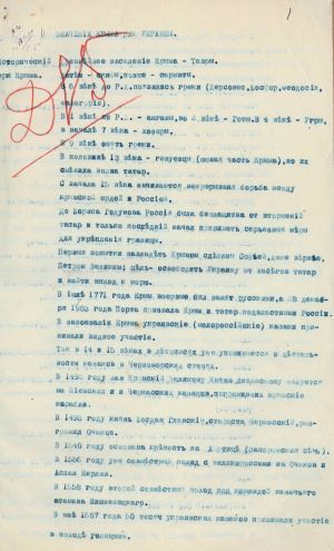 ЦДАВО України. Ф. 1077. Оп. 1. Спр. 36. Арк. 1