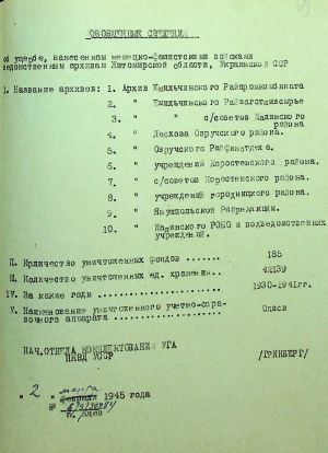 ЦДАВО України. Ф. 14. Оп. 2. Спр. 37. Арк. 69