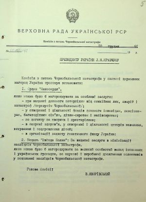 ЦДАВО України. Ф. 1. Оп. 22. Спр. 1981. Арк. 5