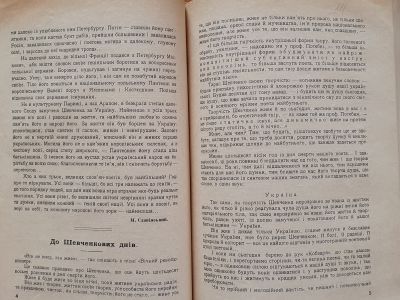 ДНАБ:Тризуб. – Париж, 1929. – Ч.11. – с. 1-6.