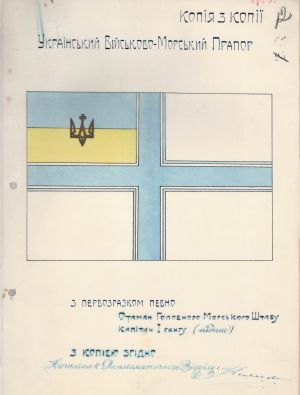 ЦДАВО України . Ф. 3198. Оп.1. Спр.2172. Арк.12