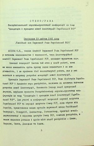 ЦДАВО України. Ф. 1. Оп. 35, Спр. 104. Арк. 3