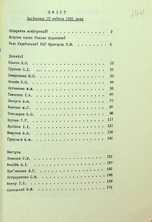 ЦДАВО України. Ф. 1. Оп. 35, Спр. 104. Арк.144