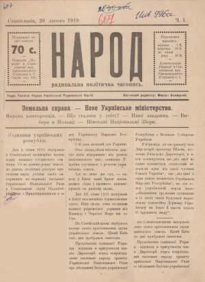 ДНАБ, м. Київ: З’єднання українських республік // Народ. – 1919. – Ч.1. – с. 1.