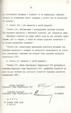 ЦДАВО України. Ф. 1. Оп. 16. Спр. 4369. Арк. 26