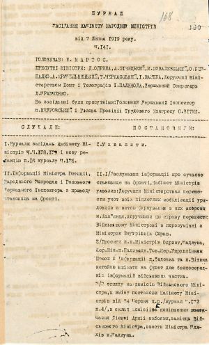 ЦДАВО України. Ф. 1065. Оп. 1. Спр. 14. Арк. 168