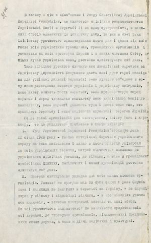 ЦДАВО України. Ф. 1065. Оп. 4. Спр. 113. Арк. 31 зв.