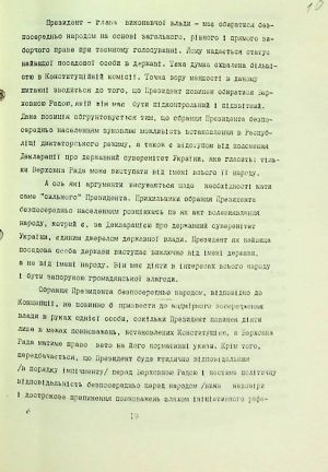 ЦДАВО України. Ф. 1. Оп. 35, Спр. 105. Арк. 10