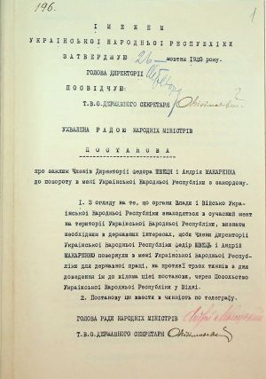 ЦДАВО України. Ф. 1065. Оп. 2. Спр. 249. Арк. 1.