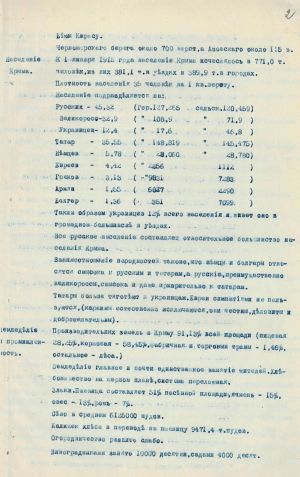 ЦДАВО України. Ф. 1077. Оп. 1. Спр. 36. Арк.2