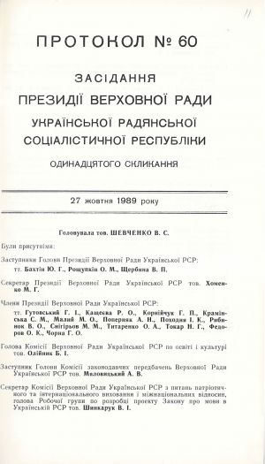 ЦДАВО України. Ф. 1. Оп. 16. Спр. 4452. Арк. 11