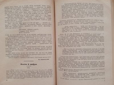 ДНАБ:Тризуб. – Париж, 1929. – Ч.11. – с. 1-6.