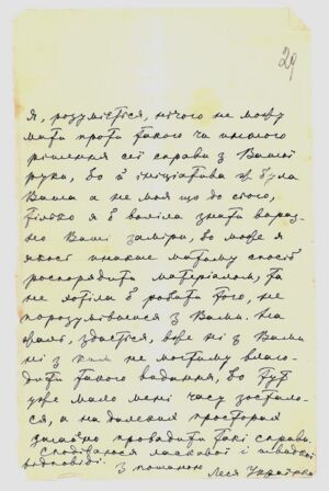 Автограф листа Лесі Українки до Юрія Пилиповича Тищенка (Павла Лаврова). 18 травня 1911 р. 