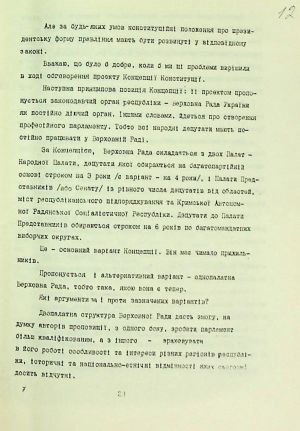 ЦДАВО України. Ф. 1. Оп. 35, Спр. 105. Арк. 12