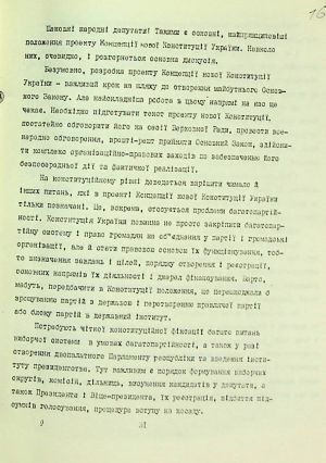 ЦДАВО України. Ф. 1. Оп. 35 Спр. 105. Арк. 16