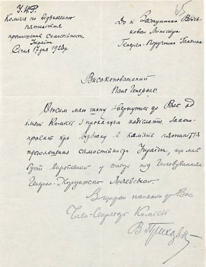 ЦДАВО України. Ф. 1065. Оп. 4. Спр. 113. Арк. 65.