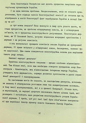 ЦДАВО України. Ф. 1. Оп. 35 Спр. 105. Арк. 16 зв.