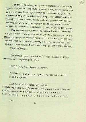 ЦДАВО України. Ф. 1. Оп. 35 Спр. 105. Арк. 17.