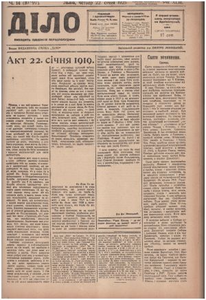 ДНАБ, м. Київ: Акт 22 січня 1919. // Діло. – 1925. – Ч.14. – с. 1.