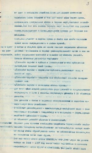 ЦДАВО України. Ф. 1077. Оп. 1. Спр. 36. Арк.3.