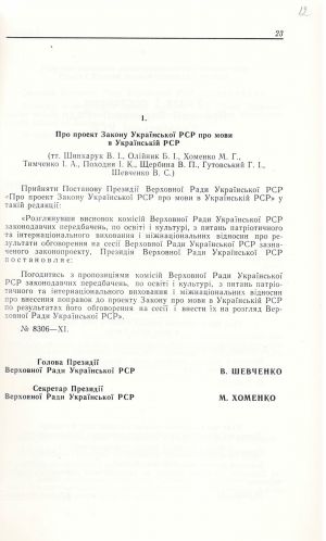 ЦДАВО України. Ф. 1. Оп. 16. Спр. 4452. Арк. 12