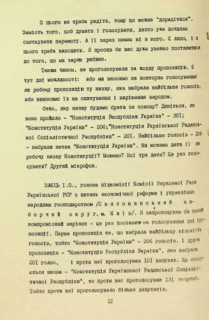 ЦДАВО України. Ф. 1. Оп. 35, Спр. 106. Арк. 6 зв.