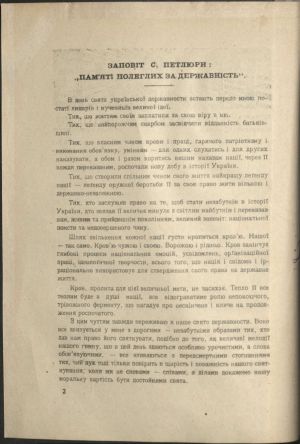 ДНАБ, м. Київ:  Заповіт С. Петлюри: «Пам’яті полеглих за державність» // Тризуб. – 1927. – Число 4 (62). – с. 2-4.