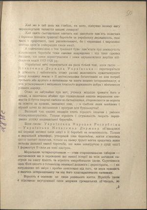 ДНАБ, м. Київ:  Заповіт С. Петлюри: «Пам’яті полеглих за державність» // Тризуб. – 1927. – Число 4 (62). – с. 2-4.