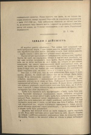 ДНАБ, м. Київ: Заповіт С. Петлюри: «Пам’яті полеглих за державність» // Тризуб. – 1927. – Число 4 (62). – с. 2-4.