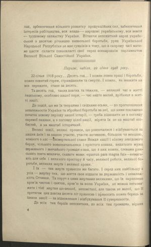 ДНАБ, м. Київ: Від Уряду Української Народної Республіки // Тризуб. – 1928. – Число 4-5 (110-111). – с. 1-5.