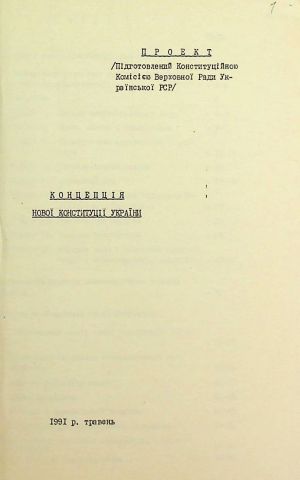 ЦДАВО України. Ф. 1. Оп. 35, Спр. 108. Арк. 1 