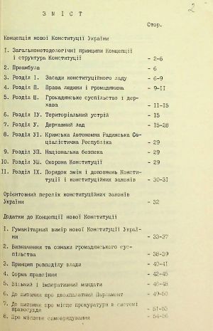 ЦДАВО України. Ф. 1. Оп. 35, Спр. 108. Арк. 2